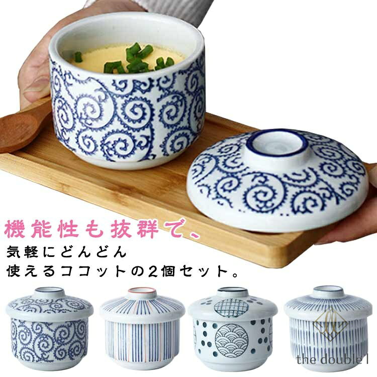 和食器 スープカップ 蓋付き 耐熱性 セラミック 茶碗蒸し 2個セット 陶器 デザートカップ 電子レンジ・食洗機・オーブン対応 蓋付き 蓋物 業務用 ホテル レストラン 旅館 お洒落 メーカー希望小売価格はメーカーサイトに基づいて掲載しています