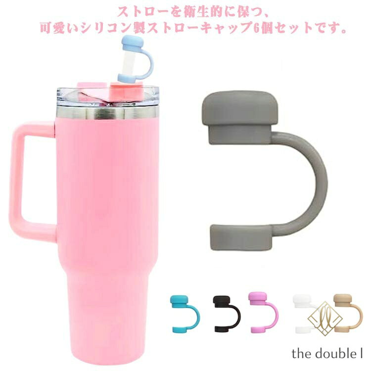 ハンドル付き 防塵 シリコンカバー ストローカバー プロテクター 可愛い ストロー用 【6個セット】ストローキャップ 屋内外 漏れ防止 再利用可能 10MMストロー適用 装飾用