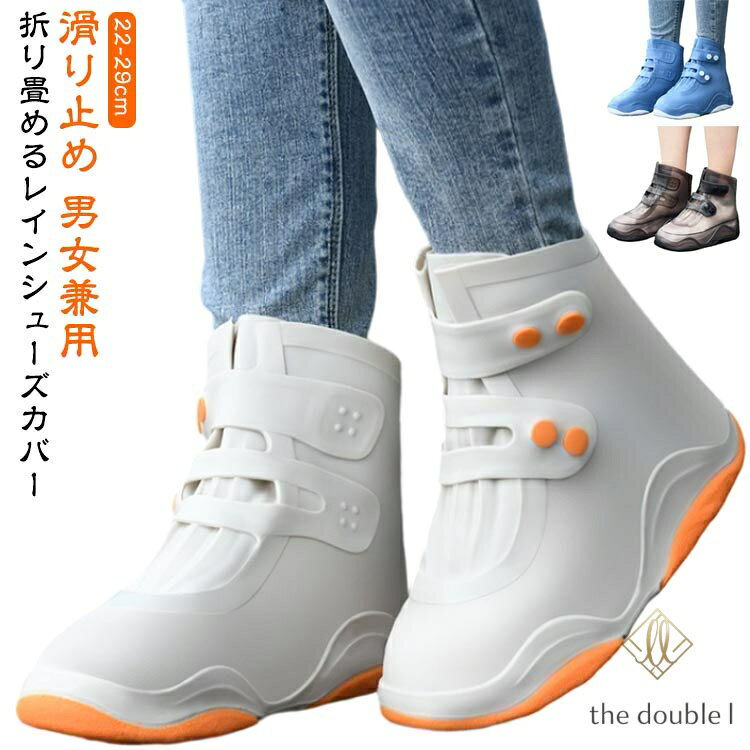 【楽天スーパーSALE】レイン シューズカバー 防水 靴用 防水カバー ローカット 滑り止め 靴を濡らさない レインシューズ レインブーツ 靴カバー 雨除け 雨具 レインブーツカバー 防水 雨 男女兼用 滑り止め 着脱簡単 カバー ブーツ 靴 スニーカー メンズ
