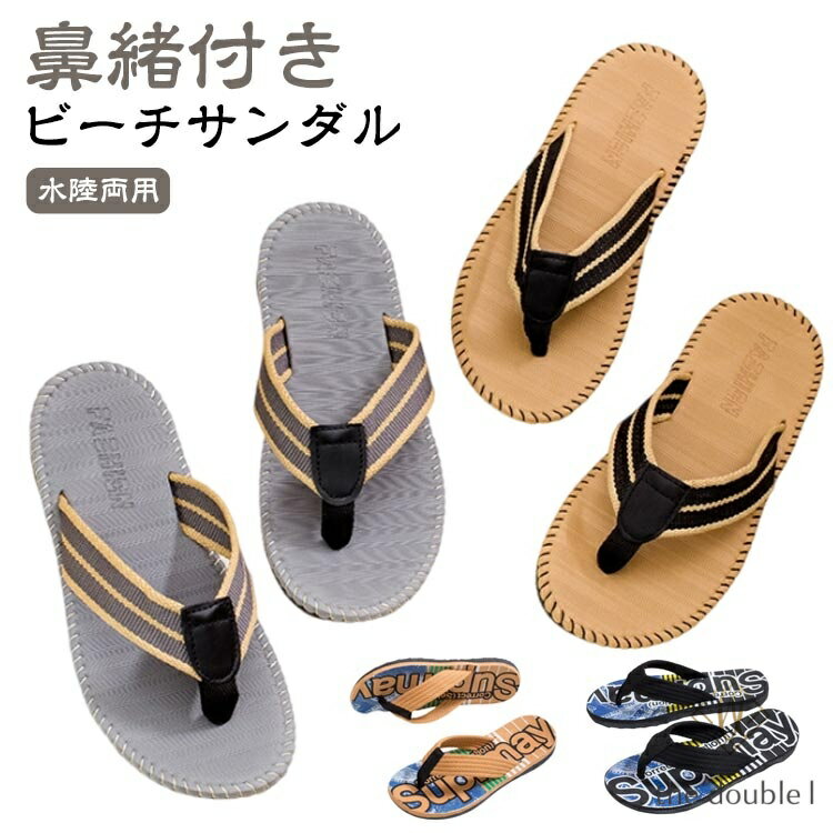 メンズ ビーチサンダル 鼻緒付き レディース サンダル スリッパ トングサンダル 軽...