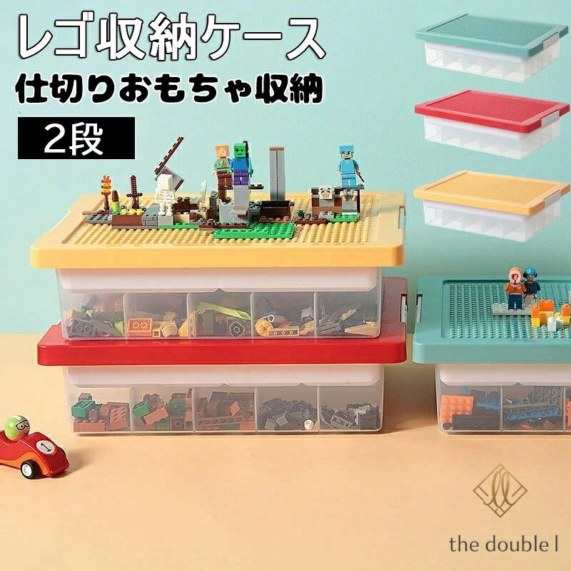 Storage Case for Building Blocks and Toys, with Dividers, Kids Collection, 2-Tier, Easy to Carry, Storage Box with Lid, Stylish, Tool Box