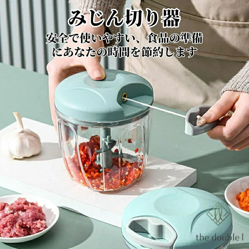 ふたも洗える 水洗 5枚刃 チョッパー フードプロセッサー チョッピングカッター 900ml 手動フードチョッパー メーカー希望小売価格はメーカーサイトに基づいて掲載しています