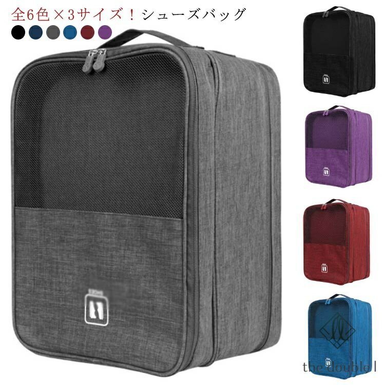 シューズケース シューズバッグ 大容量 収納 メッシュ加工 靴入れ 通気性抜群 持ち運びに便利 取っ手付き 2層構造 シューズポーチ 仕切 メーカー希望小売価格はメーカーサイトに基づいて掲載しています