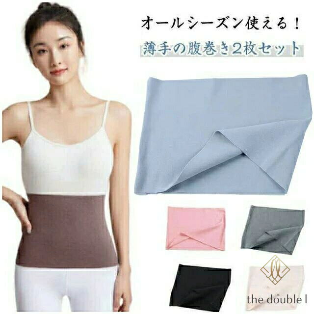 腹巻き レディース 夏用 メンズ 薄手 2枚セット ストレッチ はらまき 腹巻 暖かい ...