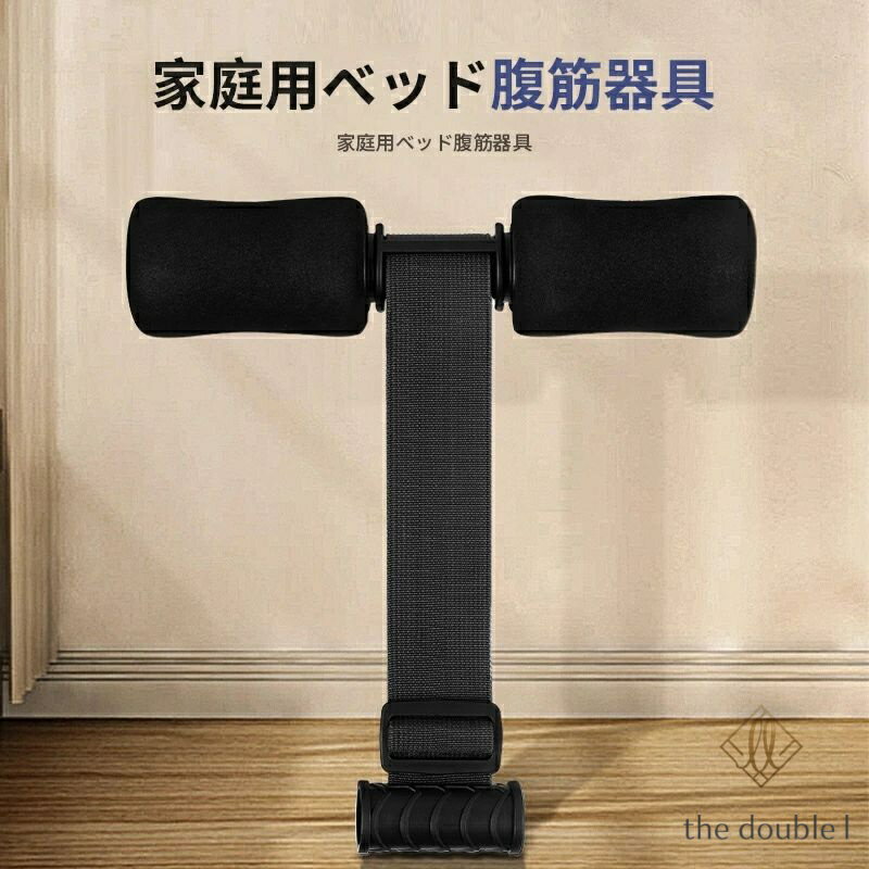 シットアップバー ベッドで腹筋 固定 ドア 足を押さえる 腹筋運動 腹筋器具 ポータブル エクササイズ ダイエット 旅行 自宅 仕事