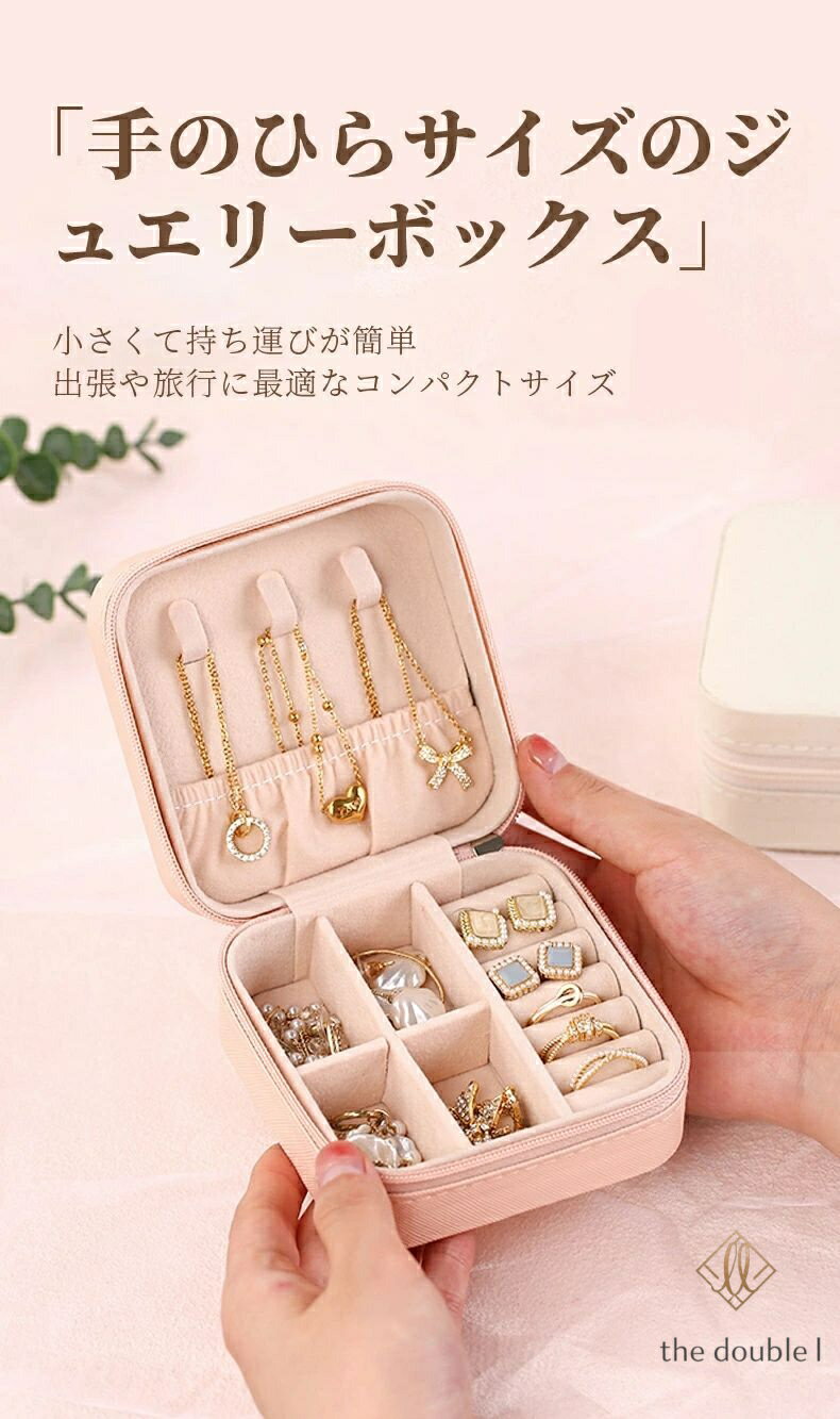 ジュエリーケース アクセサリーケース 携帯用 プチ ジュエリーケース ジュエリー 持ち運び アクセサリー 旅行 トラベル リングケース 外