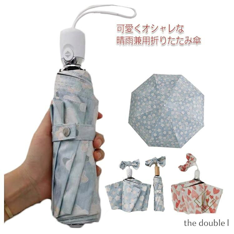 折りたたみ傘 軽量 レディース 晴雨兼用 自動開閉 男女兼用 日傘 折り畳み傘 UVカット 完全遮光 傘 丈夫 おしゃれ 収納ポーチ付き かわ メーカー希望小売価格はメーカーサイトに基づいて掲載しています