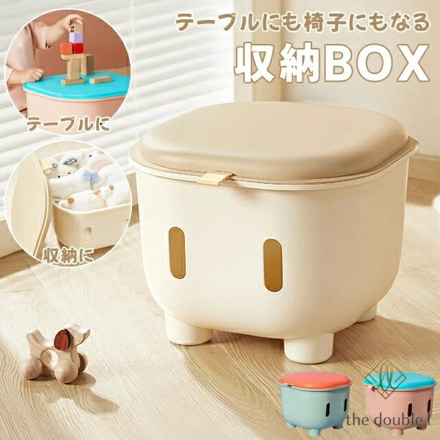 おもちゃ箱 おもちゃ 収納 座れる おもちゃ入れ 収納ボックス 収納ケース フタ付き プラスチック スツール テーブル 小物入れ 可愛い 子