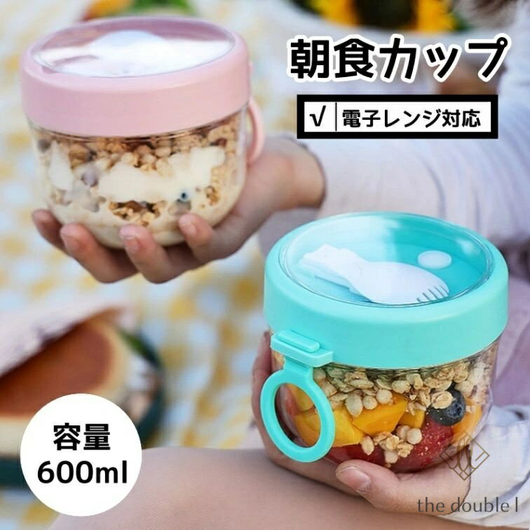フルーツケース サラダケース ランチボックス 弁当箱 サラダカップ 朝食カップ ヨーグルトポット PC製 600ml ポータブル 3色 2個セット