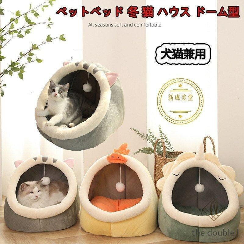 ふわふわ　ボリューム！ぐっすり眠れます！！ 猫用ベッド ペットベッド 小型犬 中型犬猫 ペット用品 ネコ ベッド 室内 ペットハウス犬用ベッド マット クッション 防寒 あったか おしゃれ 保温 防寒 四季キャリーバッグ 暖か ペットハウス ワンちゃん 春 秋 冬 寝具 素材：ポリエステル 綿 注意事項： ★サイズ数字は目安です。商品により若干の誤差がございます。 ★PC、環境、光の具合等により、色のイメージが画像と若干異なる場合が御座います。 ★モデルに使用している小物やアクセサリー等はセット内容に含まれておりません。 ★当店では姉妹店とを共有し販売致しております、となる場合がございますので、ご承知ください。 メーカー希望小売価格はメーカーサイトに基づいて掲載しています