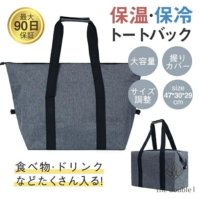 商品詳細: カラー:/A01/A02/A03 サイズ:/47*30*29cm 商品説明 保冷バッグに見えない保冷バッグ オックスフォード生地がオシャレで落ち着いた雰囲気、定番色展開のトート型クーラーバッグです。 用途に合わせてトートバッグにもスクエアバッグにもなる優れモノ ・シンプルでオシャレな保冷 保温バッグなので男女兼用 年齢問わずご家族みんなでお使いいただけます ・日々のお買い物のエコバッグとして、またお弁当や暑い時期の試合やイベントや持ち寄りパーティ ピクニックなど使い道は様々です。 ・フロントポケット 前面にポケット付きなのでスマホや小物などサッと収納できます ・ダブルチャック ダブルチャックですので、チャックを全開することなく中身を取り出せバッグ内の温度の変化を限に抑えることができます サイズ　 トート時横幅:上部47cm 下部30cm高さ:29cmマチ:17cm スクエア時横幅:30cm高さ:21.5cmマチ:17cm 素材 表地:オックスフォード生地　裏地:アルミ蒸着フィルム