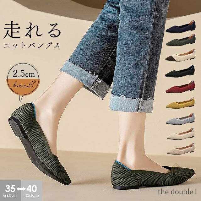Rakuten - ニットパンプス ポインテッドトゥ ローヒール 歩きやすい 大きいサイズ 痛くないパンプス 走れるパンプス ローヒールパンプス 柔らかい