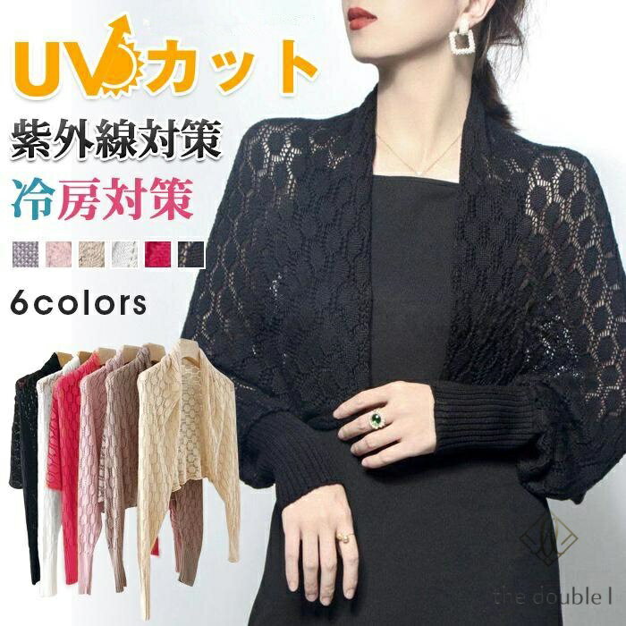 Rakuten - ボレロ 紫外線対策 冷房対策 UVカット ニットボレロ サマーニット 羽織 カーディガン 20代 30代 40代 春 夏 秋 結婚式 お呼ばれ