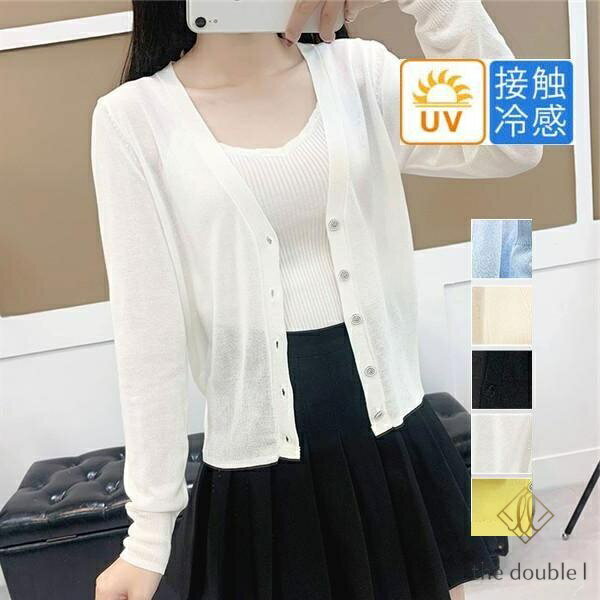 Rakuten - カーディガン レディース 長袖 春夏 薄手 ショット丈 接触冷感 きれいめ ス 日焼け対策 UVカット 紫外線対策 サマー オフィス 細見え