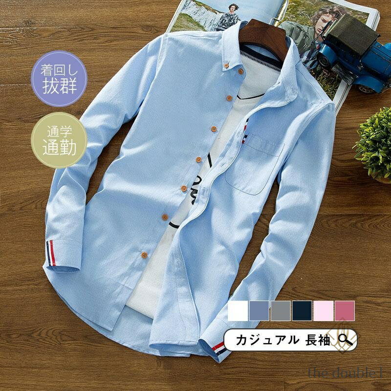 Rakuten - カジュアルシャツ メンズ 長袖 ス 通学 通勤 スリムシャツ ボタンダウンシャツ フォーマル ワイシャツ 秋服 ビジネス おしゃれ
