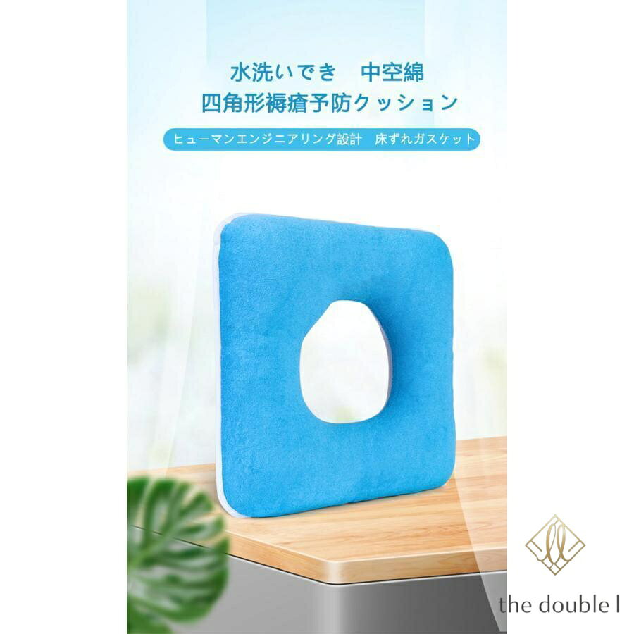 角座クッション ドーナツクッション 産後 痔 高反発 床ずれ防止 両面使用可 介護用...