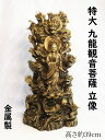 特大 九龍 観音 立像 (高さ約39cm) 銅製 ＜ 開運グッズ 幸運の置物 ＞ 観音様 とドラゴンが邪気を払い幸運を運んできます☆ 観音菩薩 龍の置物 龍上観音 開眼