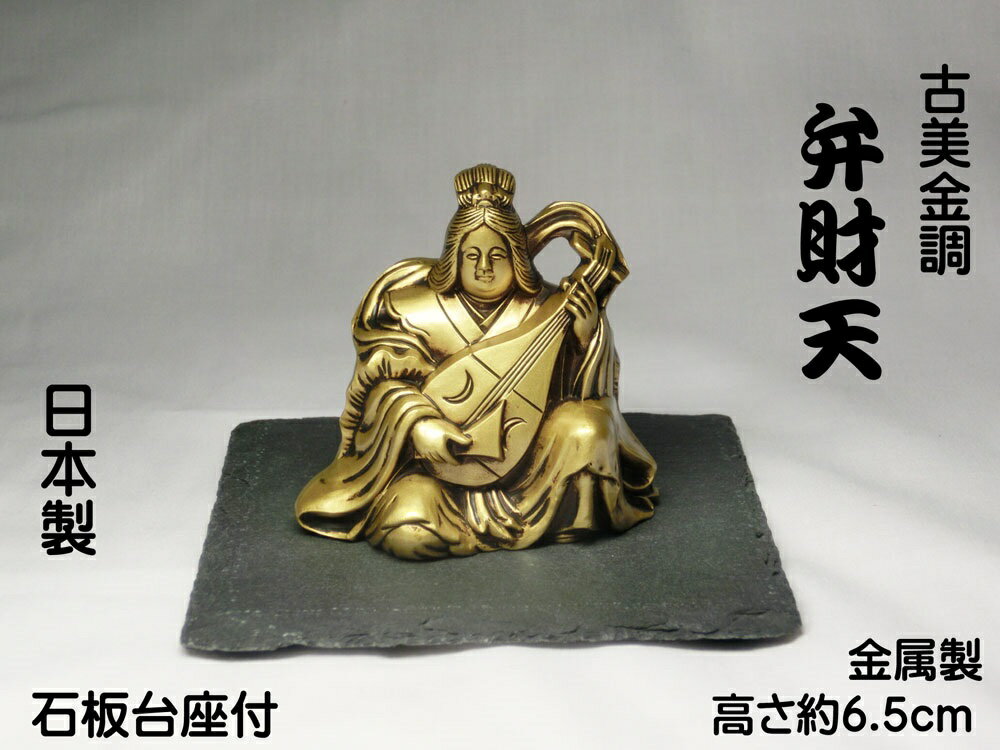 楽天市場】弁財天 置物の通販 楽天市場】弁財天 置物の通販