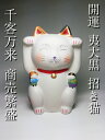 開運 夷大黒 招き猫 (陶器製) ＜開運 幸運のインテリア置物＞ 可愛い 恵比寿様 大黒様 と一緒に招き猫が福を呼び込む！