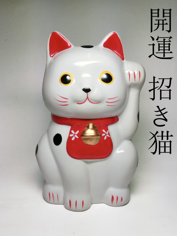 樂天商城 - 開運 くりくり おめめ の 招き猫 (陶器製) ＜開運・幸運のインテリア置物＞ 可愛い 招き猫 が福を呼び込む！