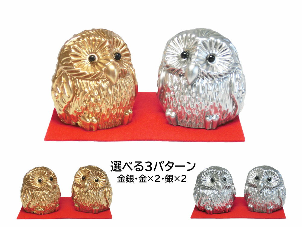 開運 まん丸 フクロウ (ペア) ガラス製 大サイズ【風水置物・開運置物・幸運の置物】風水グッズ・開