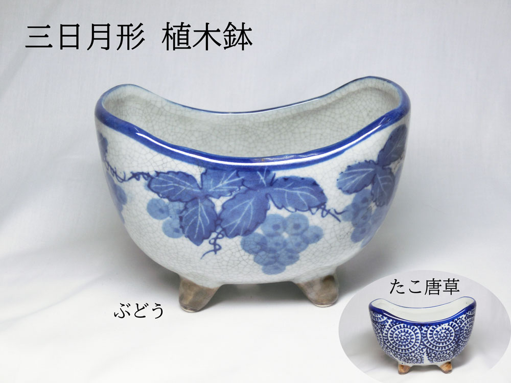 陶器製 三日月形 植木鉢 ☆ プランター