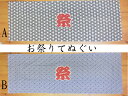 温泉巡りをおまつり気分に！ 夏祭りや納涼花火大会のオトモにも♪ 外国の方へのお土産にも喜ばれます♪ ＜サイズ＞ 幅約34cm×長さ約95cm ※モニターの種類や設定など閲覧環境の違いによって、実物と写真の色に若干の差異を感じることがございます。予めご了承下さい。 ＜材質＞ 　綿100%