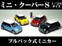 ミニクーパーS 1／28サイズ MINI COOPER S R53 ミニカー インテリア プルバックミニカー