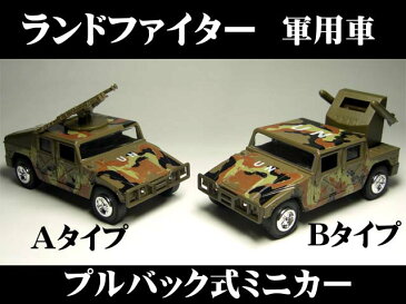 ハンヴィー ランドファイター（国連仕様）【 プルバック式 ダイキャストミニカー はたらく車シリーズ】プルバック式ミニカー】ハンビー（HMMWV, Humvee)高機動多用途装輪車両 ミニカー インテリア プルバックミニカー