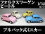 ե륯 饷åӡȥ(1967) ѥƥ륫顼 ver. 1/32 ץХå㥹ȥߥ˥ ֥̾꡼ Volkswagen Beetle ե륯󥿥 1 VW ߥ˥ ƥꥢ ӡȥ ץХåߥ˥