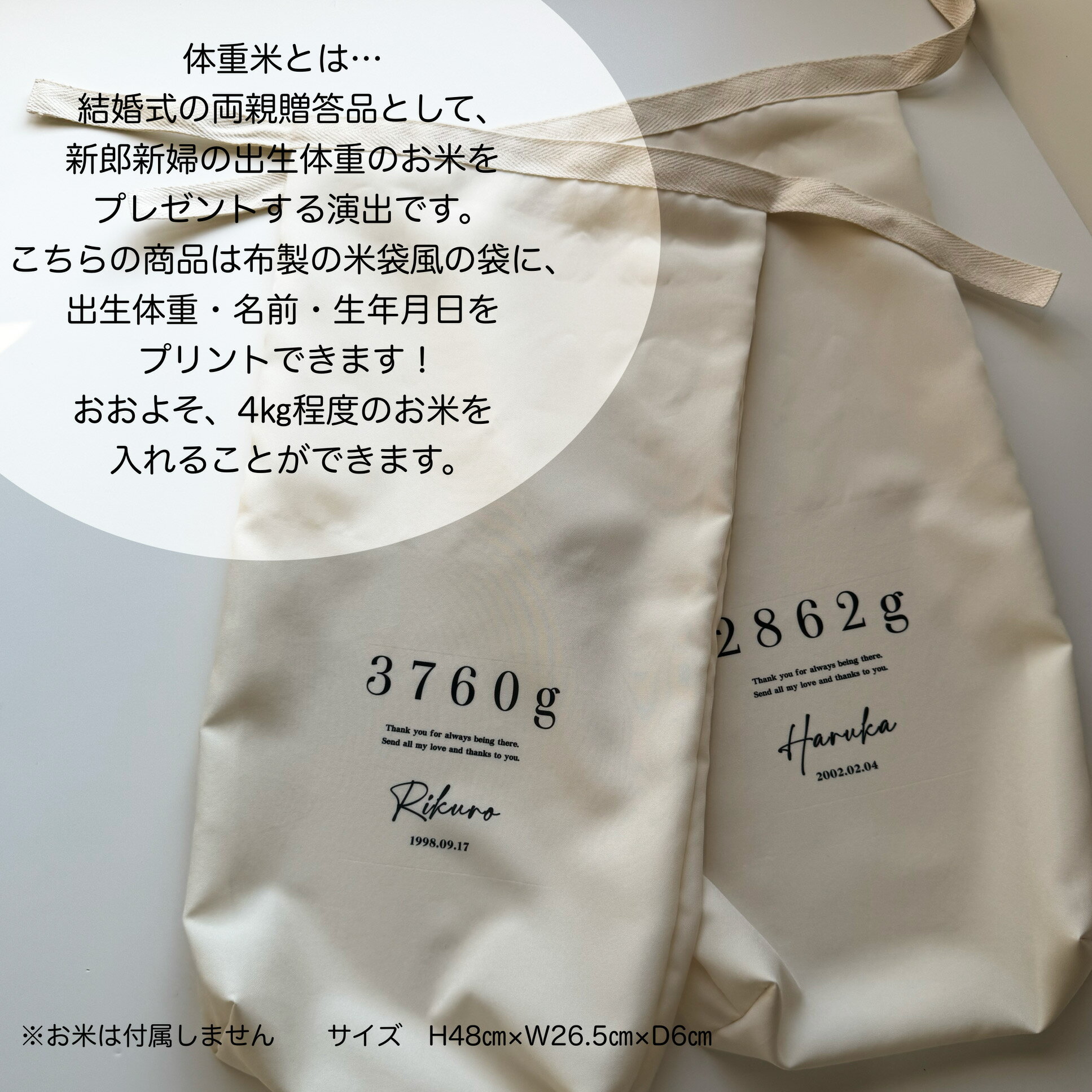 体重米袋2枚セット ウェディング 結婚式 挙式 会場装飾 両親贈答品 プレゼント 体重米 ウエイトライス 抱っこ 結婚式演出 ギフト 出生体重 新郎新婦 かわいい贈答品 ペアブライダル 名入れ オーダー オリジナル 誕生 米袋 【体重米袋2枚セット 】 2