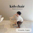 キッズチェア 名入れ プレート付き 送料無料 北欧 家具 子供部屋 インテリア ナチュラル 椅子 ペーパーコード 編み キッズチェア ベビーチェア ベビー 誕生...