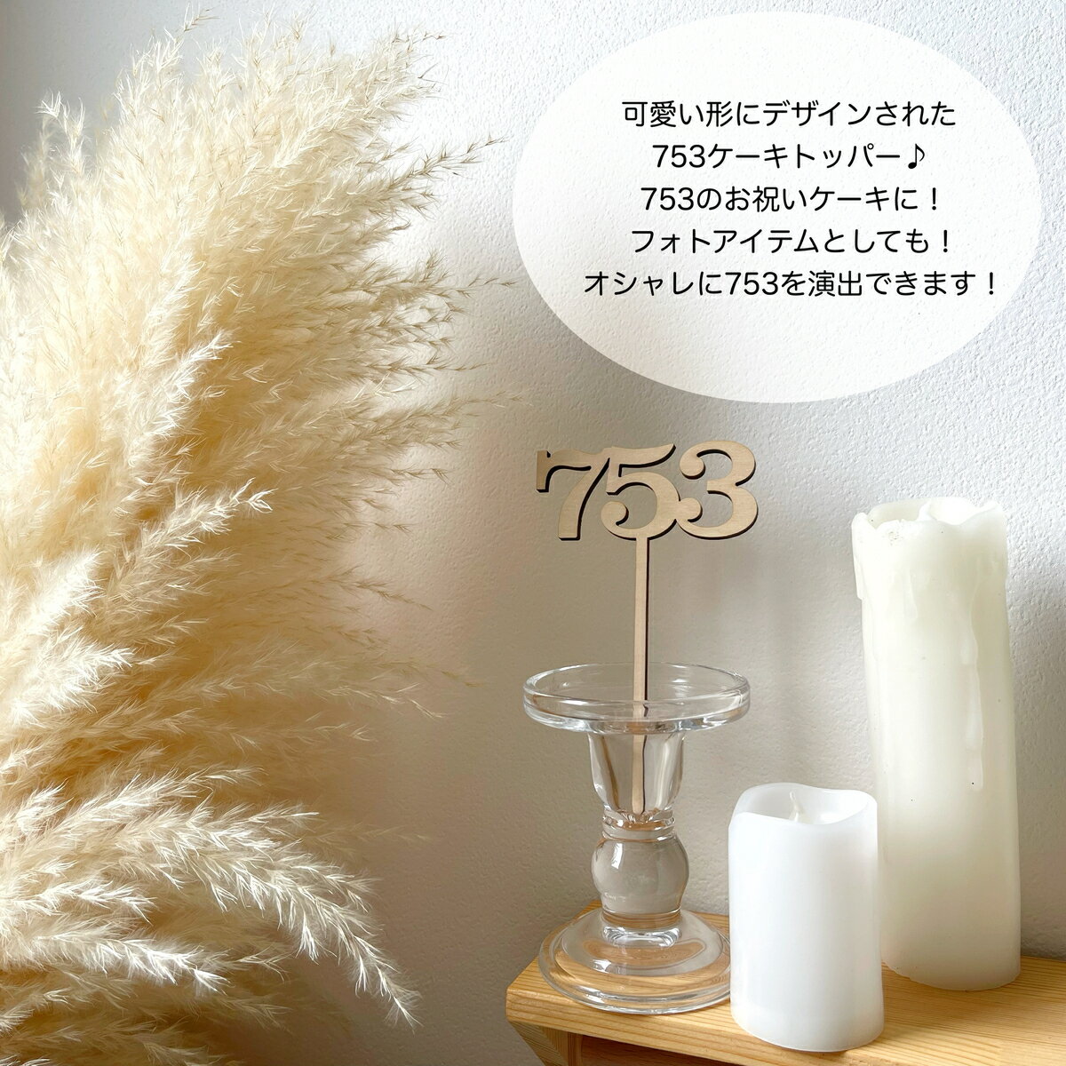 753ケーキトッパー 七五三 ケーキトッパー 木製ケーキトッパー 七五三詣り 753 七...