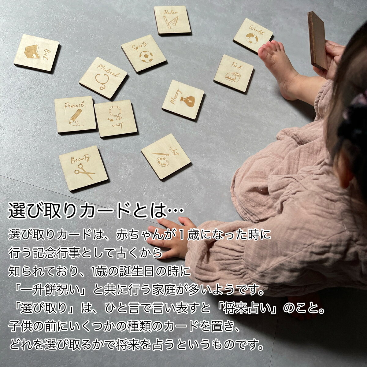 選び取りカードパズル 単品販売 12ピース はじめてのお誕生日 選び取りカード 12枚 木製 1歳 誕生日 ファーストバースデー 一升餅 出産祝い 木製おもちゃ 知育玩具 指先知育 木のおもちゃ ネコポス対応【選び取りカードパズル】