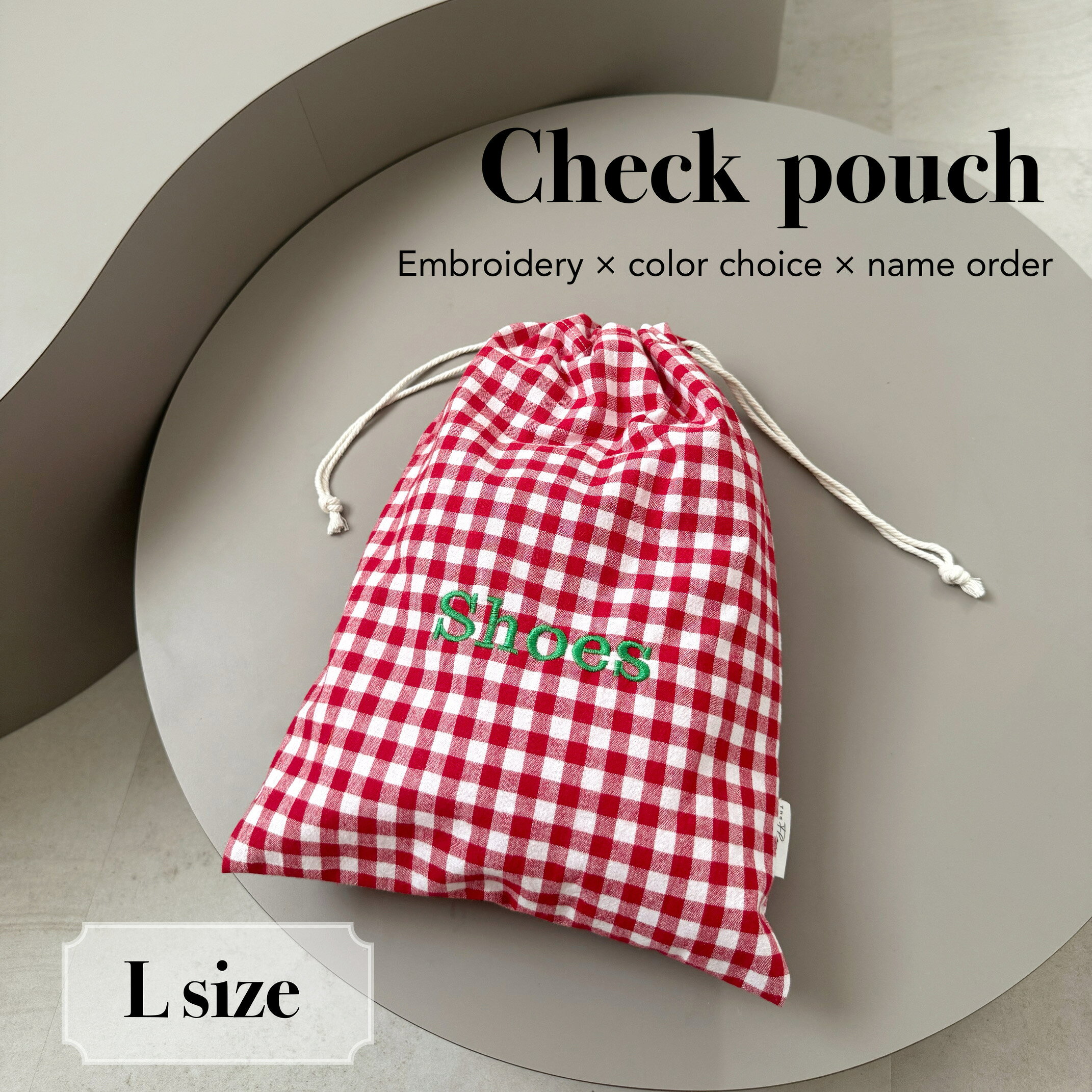 名入れ刺繍巾着Lサイズ POUCH チェックシリーズ 名入れ巾着 ネーム刺繍 名前オーダー 新作 選べるお色 巾着 刺繍 ギ…