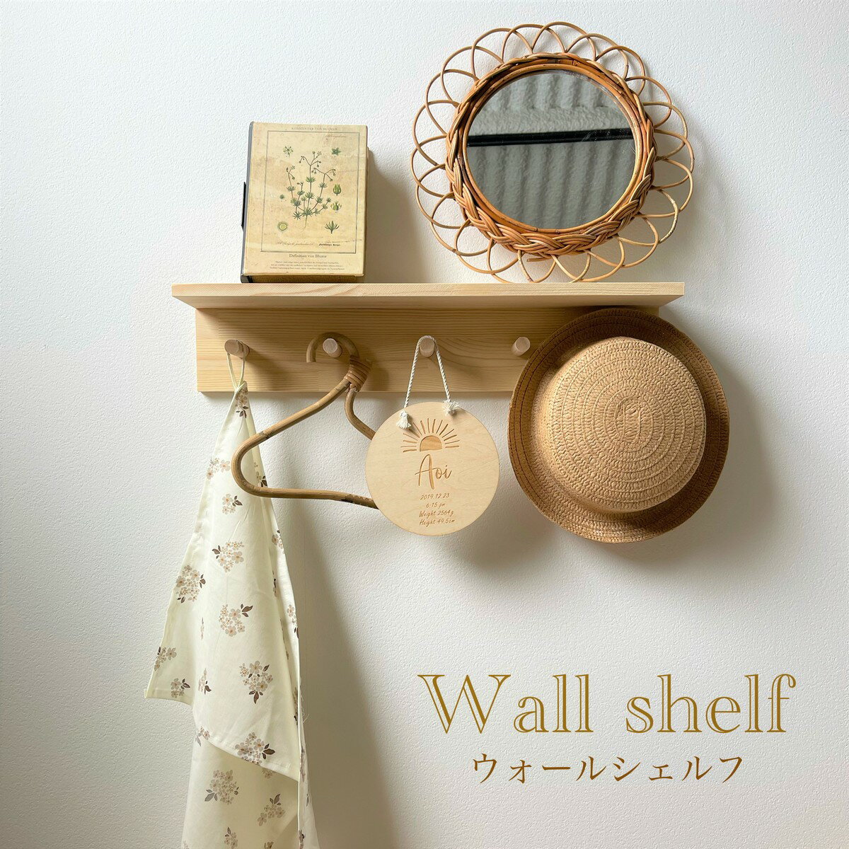 ウォールシェルフ 日本製 木製ウォ