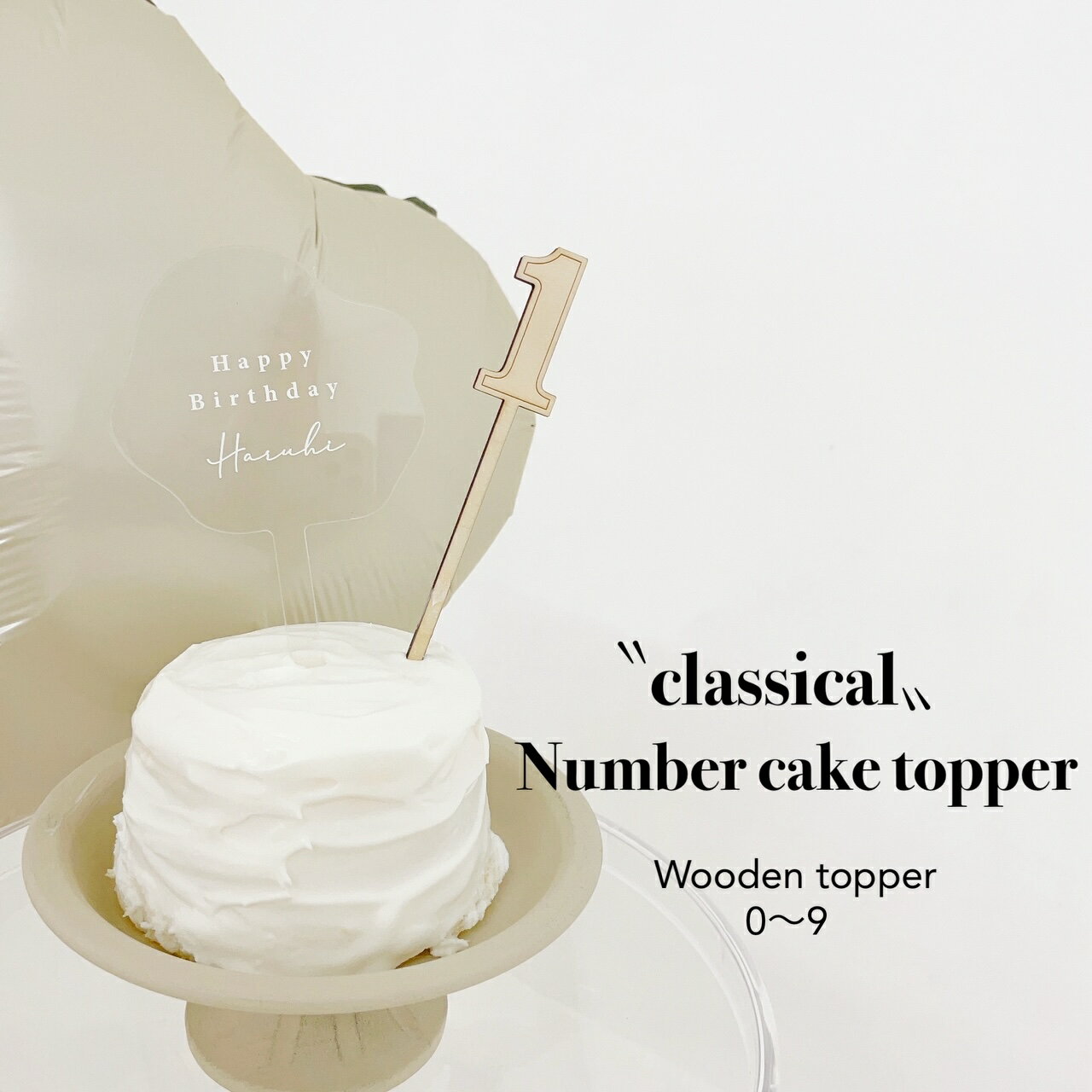 ナンバーケーキトッパー 「classical」 数字 ケーキトッパー 1/2 half 100 祝100日 フォトアイテム バースデーフォト クレイケーキ お食い初め 1歳 2歳 3歳 木製 ニューボーンフォト 数字ケーキトッパー 木製ケーキトッパー