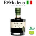 オーガニックバルサミコモデナ 250ml レモデナ ReModena オーガニック バルサミコ酢 有機バルサミコ酢 クリーム ソース　