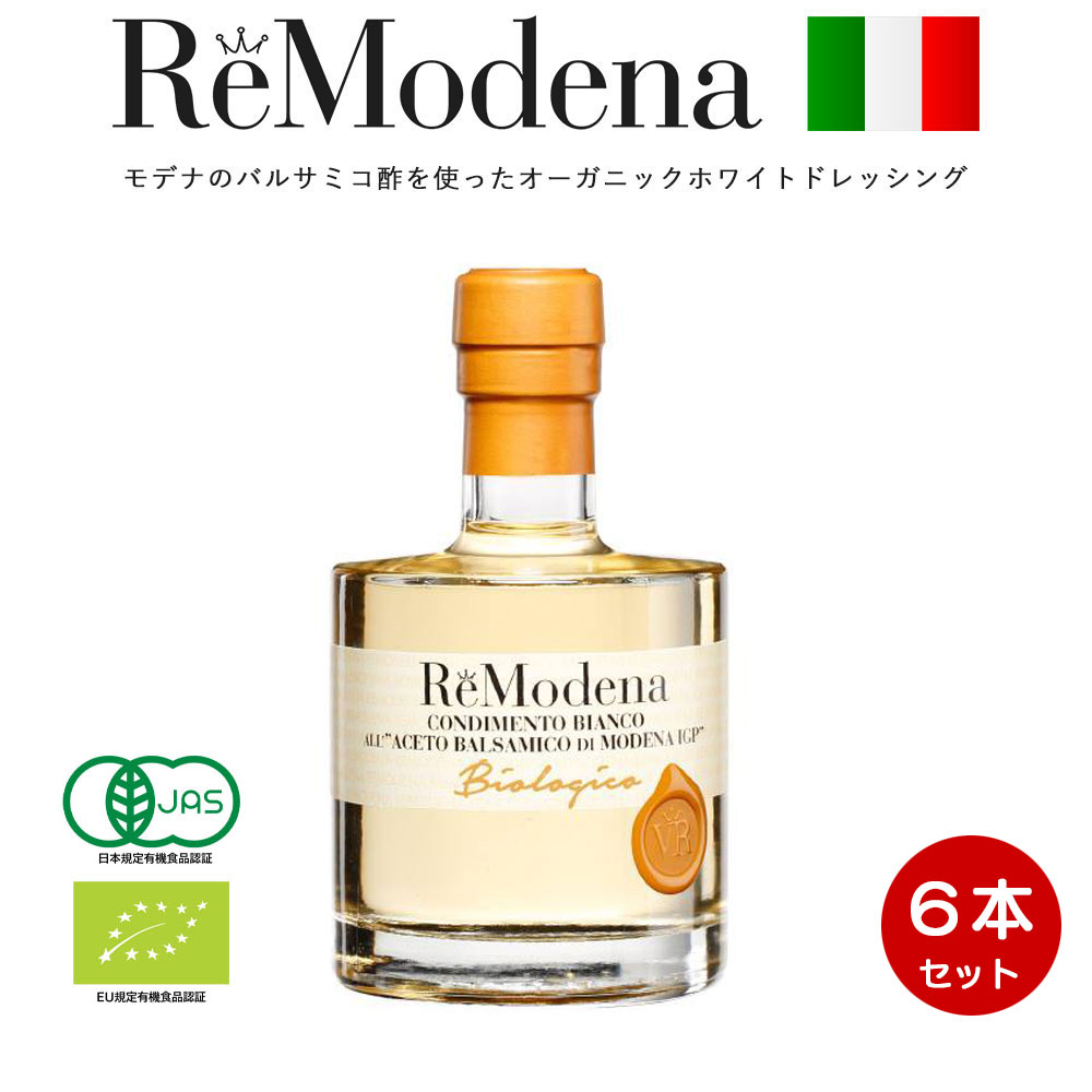 楽天THE FOODSオーガニックホワイトバルサミコ 100ml × 6本セット レモデナ バルサミコ酢 オーガニック 有機 ドリンク　【常温】