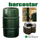 【送料 代引無料】英国製雨水タンク 227L 3点セット ハーコスター harcostar　2月上旬入荷予定