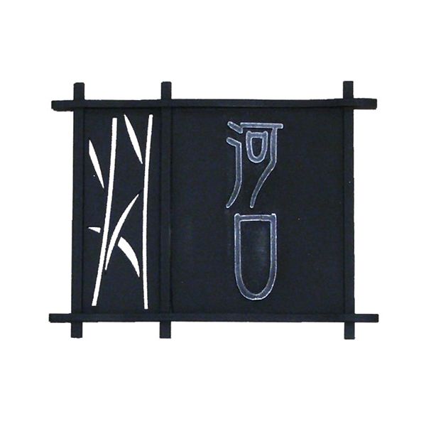 デザイン・表札 和錆 N79ロートアイアン表札