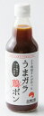 うまガラ鶏ポン 360ml瓶×3本 (高知食鶏加工)| ポン酢 鶏 鶏ガラ 調味料 ポン酢 ぽん酢