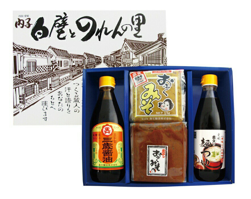 森文田舎味噌醤油セット 味噌 みそ 麦みそ 甘口 味噌汁 みそ汁 セット 詰め合わせ