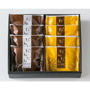 だんだん 8個 (パティスリー・ジュテーム) 菓子 お菓子 おやつ 焼菓子 洋菓子 クッキー アーモンド チョコ チョコレート チョコサンド ギフト プレゼント