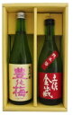 高木酒造 豊能梅・金蔵セット 720ml×2本 | 酒 お酒 清酒 日本酒 ギフト 贈答 高知 高知県