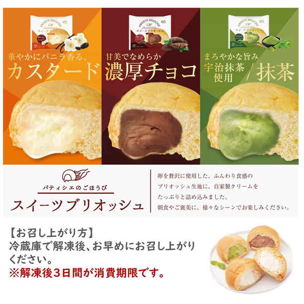 リノ　スイーツブリオッシュ詰め合せ　5個入