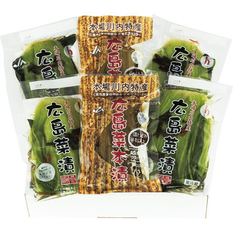 お中元 送料無料 JA広島市 広島菜漬セット 菜漬セット お中元 送料無料 JA広島市 広島菜漬セット 菜漬セット