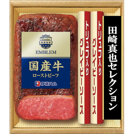 送料無料 お歳暮 御歳暮 ギフト 贈り物 贈答 プレゼント ソーシャルギフト｜伊藤ハム 至福の洋食田崎真也ギフト EM-500