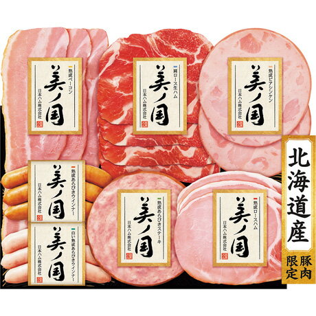 送料無料 お歳暮 御歳暮 ギフト 贈り物 贈答 プレゼント ソーシャルギフト｜日本ハム 北海道 プレミア..