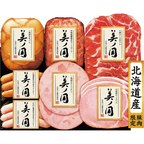 送料無料 お歳暮 御歳暮 ギフト 贈り物 贈答 プレゼント ソーシャルギフト｜日本ハム 北海道 プレミア..